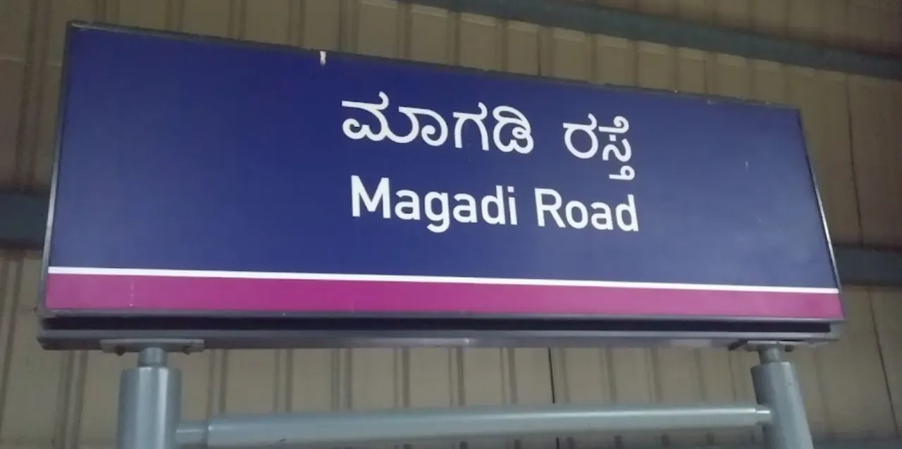 Magadi Road Metro Station.